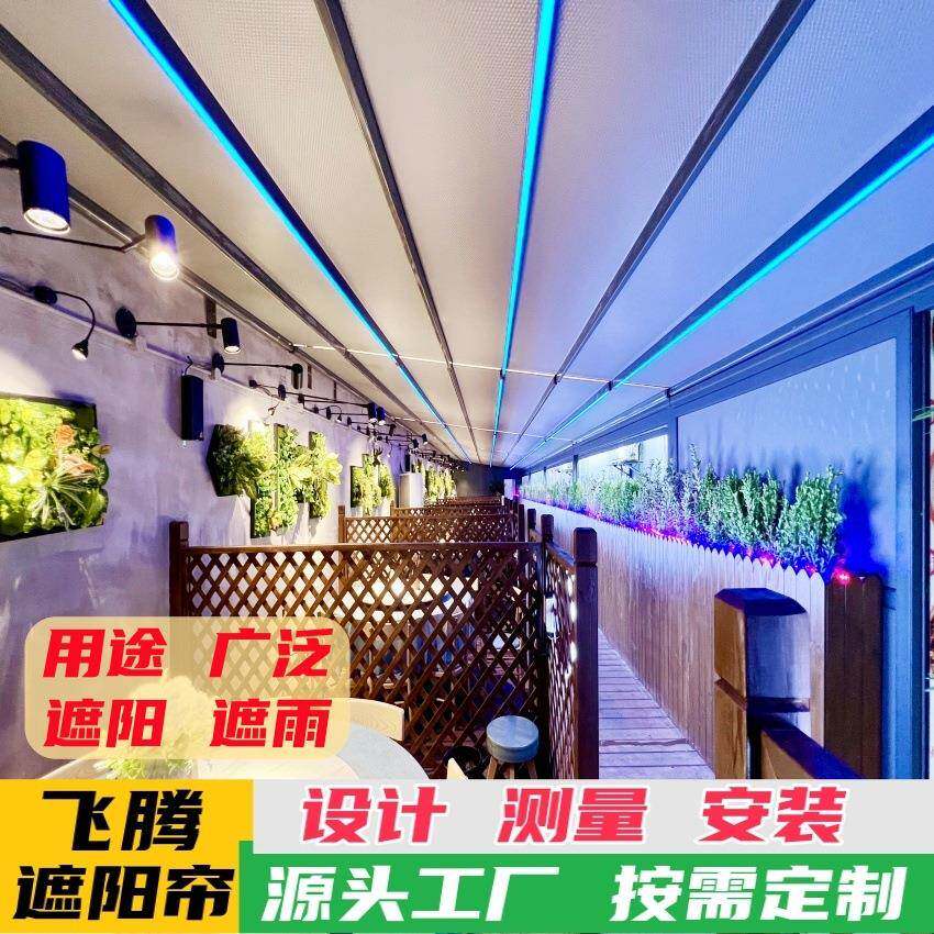 连云港阳光房电动遮阳天棚帘室内外遮阳隔热源头厂家上门测量安装