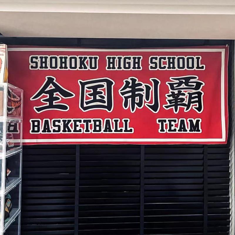 灌篮高手全国制霸卡通装饰挂布 篮球男生卧室房间改造背景布