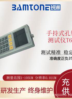 便携式孔铜测厚仪BamtoneT65孔内镀铜厚度测量仪检测仪电测高精度