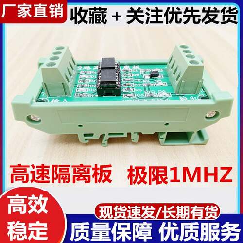 2路高速PWM脉冲转换光耦6n137高速光电隔离模块单晶片讯号转接板