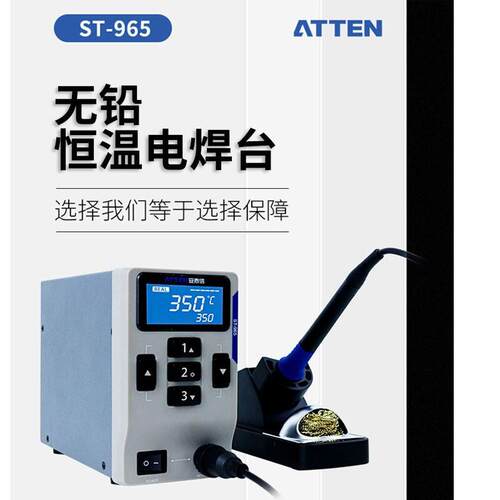 ATTEN安泰信ST-965焊台恒温可调温手机维修电焊台