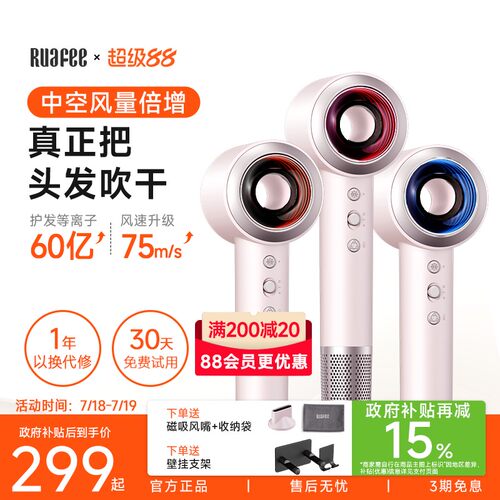 【焕新补贴】RUAFEE岚斐高速吹风机家用护发电浆不伤发电吹风