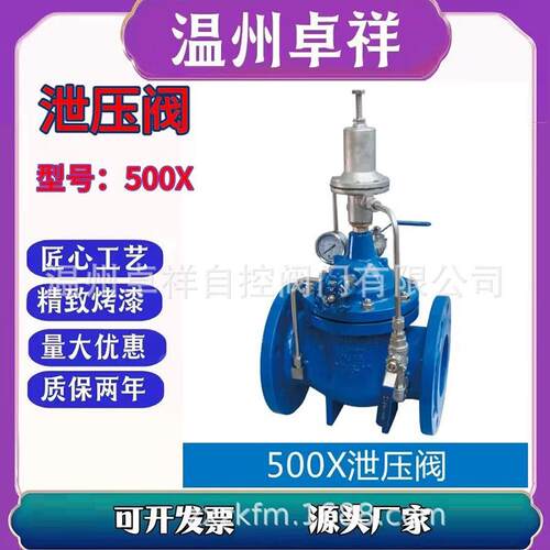 单向法兰铸钢水利控制阀门二通式国标隔膜式500X 持压泄压阀