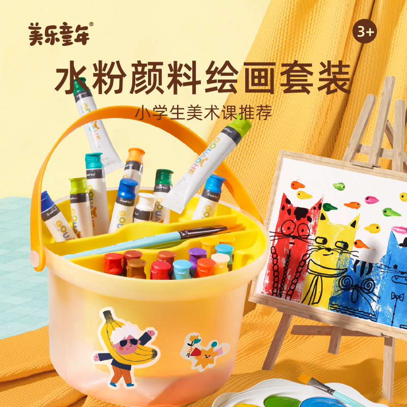 童年颜料套装绘画六一水粉乐幼儿园桶全家可初学美水洗涂色礼物