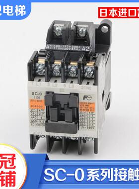 进口富士电梯交流接触器SC-0 03 05 AC110V 220低压接触器配件