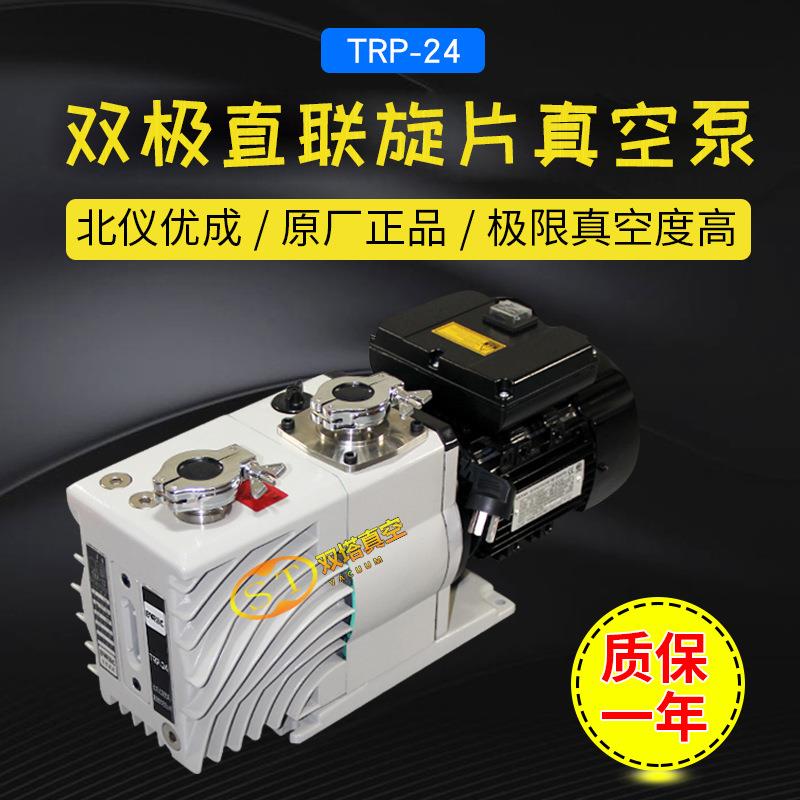 北仪优成TRP-24真空泵双级直联6L/s抽气镀膜/实验室高抽空低振动图片