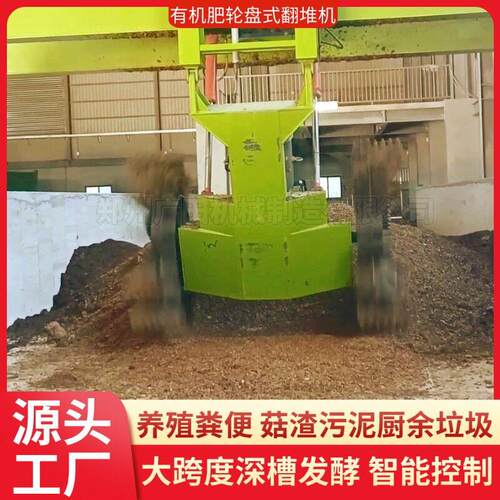 定制轮盘翻堆机猪粪堆翻抛机养殖场羊粪发酵处理有机生产设备