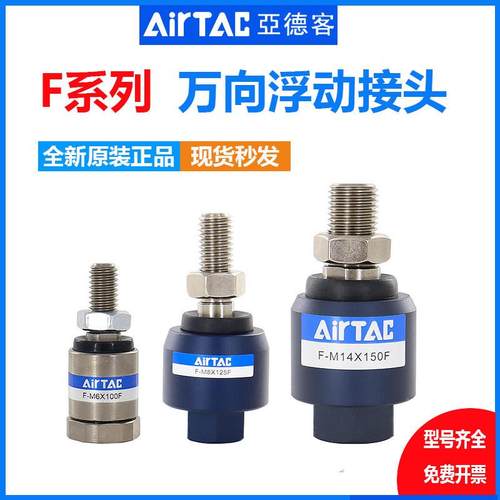 亚德客浮动接头F-M10 M12 M8X125F/M16 M6 M18 M20X150F 万向接头
