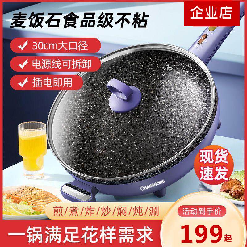 麦饭石锅电炒菜炒锅一体式家用插电多功能不粘锅煎锅电炒锅电煮锅