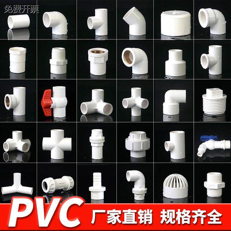 pvc水管配件大全弯头立体三通四通鱼缸上下给水管件胶粘塑料接头
