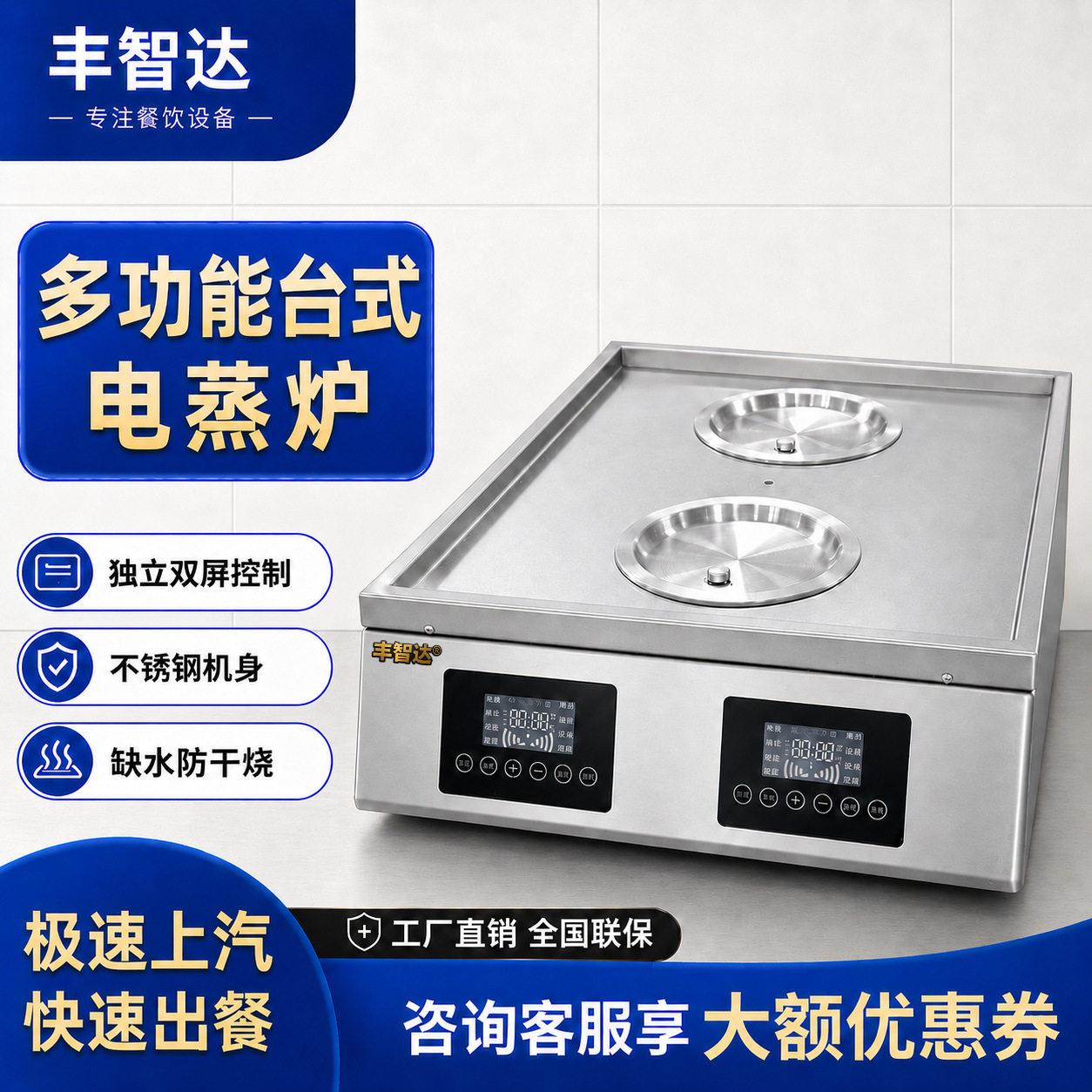 丰智达多功能台式电蒸炉商用蒸包炉包子蒸炉蒸菜炉小笼包肠粉机