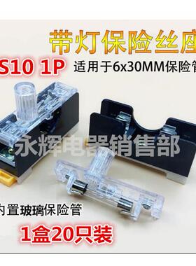 FS101玻璃保险管座1P单联带灯 保险座FS-101带线 线保险座6*30 5*