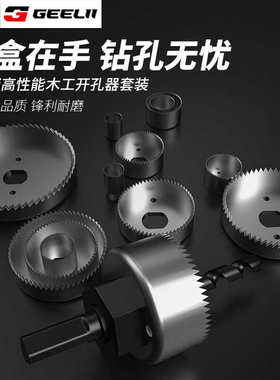 捷立 开孔器套装多功能木板打孔扩孔器钻头开口定位钻孔工具55151