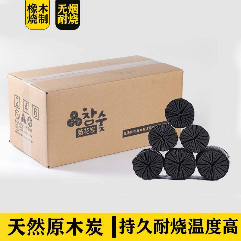 菊花白碳纯天然无烟碳果木炭家用无烟碳纯天然木炭烧烤碳耐烧无烟