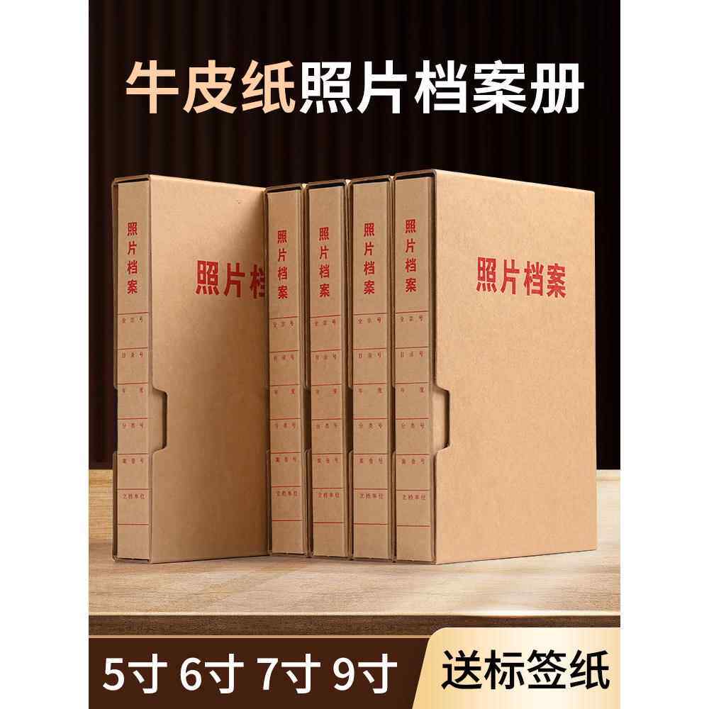 照片档案5英寸6英寸加厚无酸牛皮纸照片档案盒档案相册牛皮纸档案