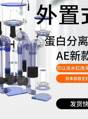 AE新款75H 100H外置式蛋白分离器可以挂缸使用2024新款蛋分