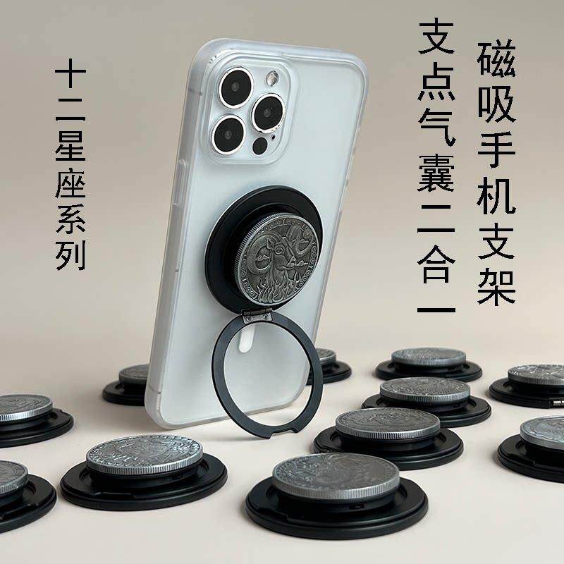 新款十二星座气囊支点二合一magsafe磁吸手机架支点一体指环扣