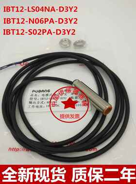 PUBANG普邦电感式接近开关IBT12-S02NA-D3Y2 IBT12-N04NA-D3Y
