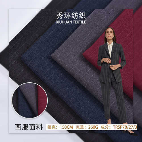 高档秋冬磨毛TR条纹西装面料 西服西裤马甲裙子时尚套装服装布料