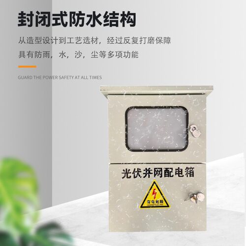 280x380x并网箱带位单配相户用单相不锈钢光表伏并网表电箱电箱
