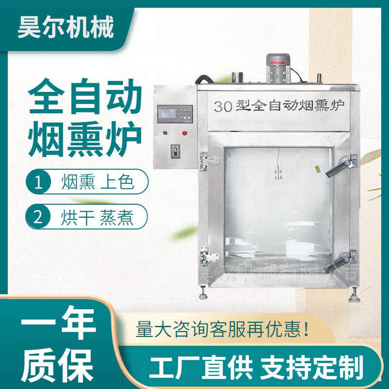 烟熏炉商用不锈钢熏肉机器烟熏炉熏红肠商用烟熏机发烟器