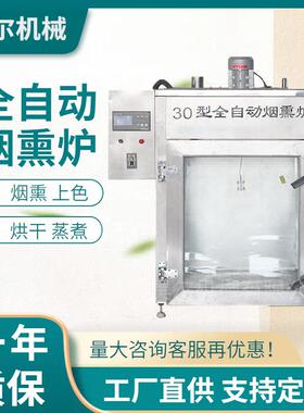 烟熏炉商用不锈钢熏肉机器烟熏炉熏红肠商用烟熏机发烟器