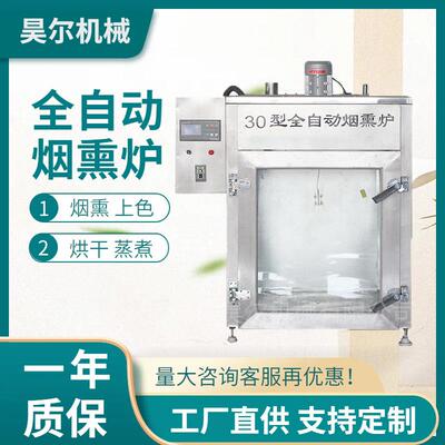 烟熏炉商用不锈钢熏肉机器烟熏炉熏红肠商用烟熏机发烟器