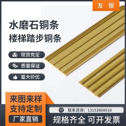 楼梯防滑铜条水磨石铜条可定制推拉门轨道铜轨装饰用黄铜扁条