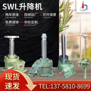杭速厂价出售现货供应丝杆升降机螺杆升降机SWL蜗轮丝杆升降机可
