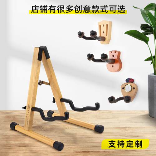 可拆卸实心榉木吉他架电吉他贝司古典吉他琴架中阮琵琶吉它支架