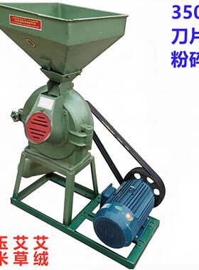 商用350大型粉碎机磨粉机锤片式五谷杂粮大米玉米艾草草磨粉机