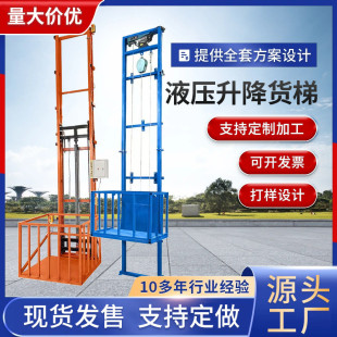 簡易升降機 液壓升降貨梯室內外固定液壓升降平臺倉庫升降臺導軌式