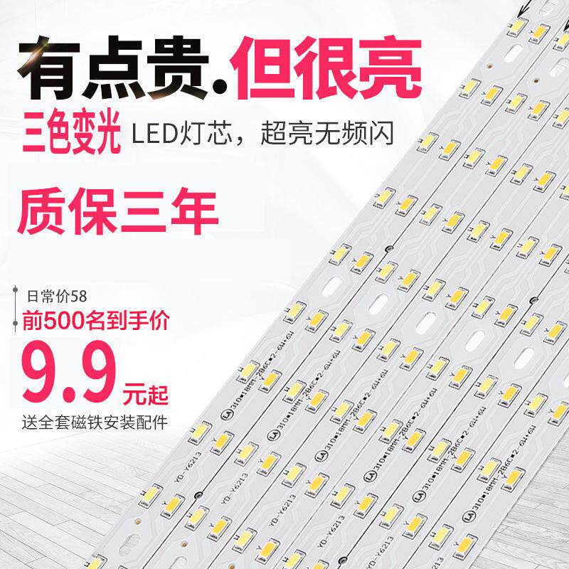 led吸顶灯灯条灯芯长条替换LED灯板灯带光源双色三色变光贴片灯贴