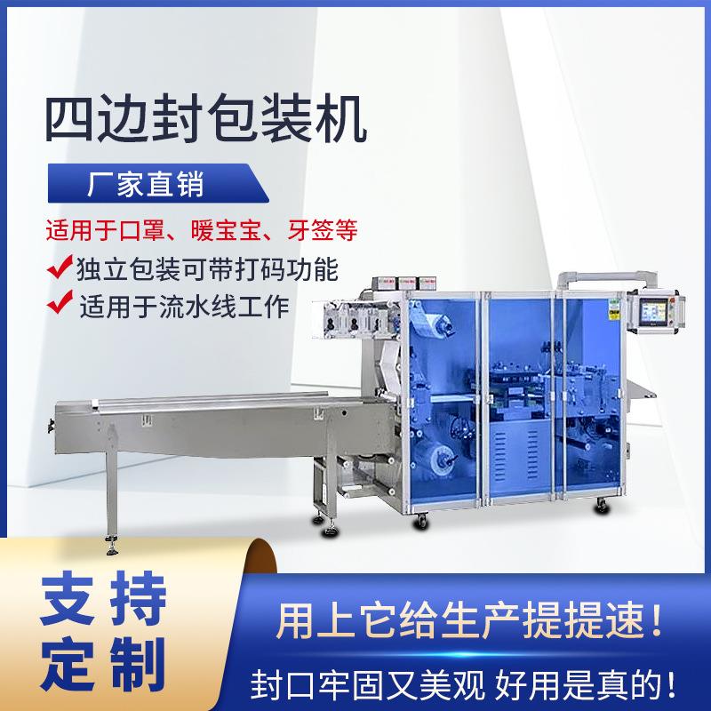 全自动智能传感器热封分切膜药膏暖足贴暖宝宝咽拭子牙签包装机