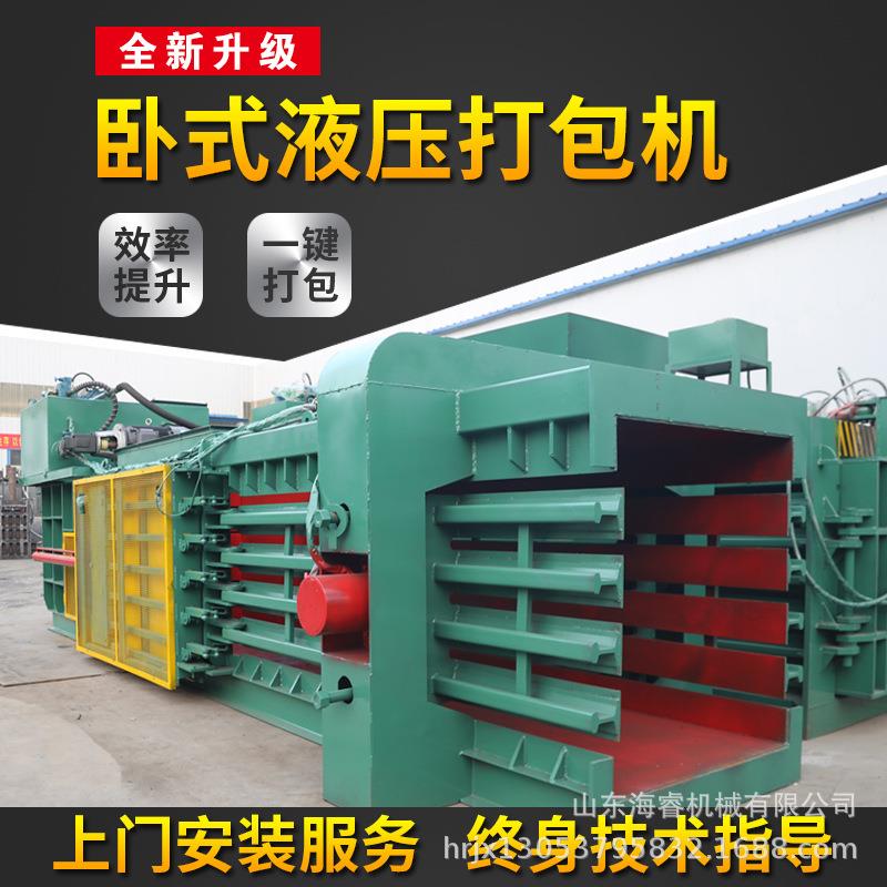 卧式全自动液压废纸箱打包机厂家可连续出包边角料塑料薄膜秸秆