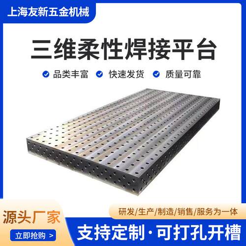 厂家供应三维柔性焊接平台组合焊接平台工装夹具 多孔定位