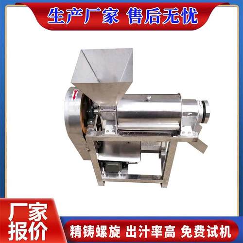 大型工业梨苹果榨汁机商用葡萄破碎收汁机蒲公英芹菜螺旋挤汁机