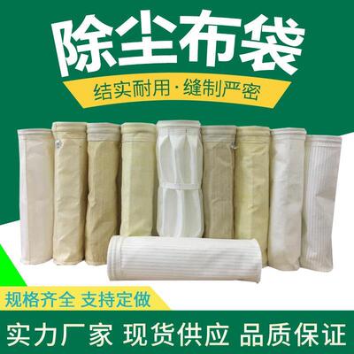 推荐供应165*000滤袋p84耐高温除尘布袋诺美克斯高温收尘袋
