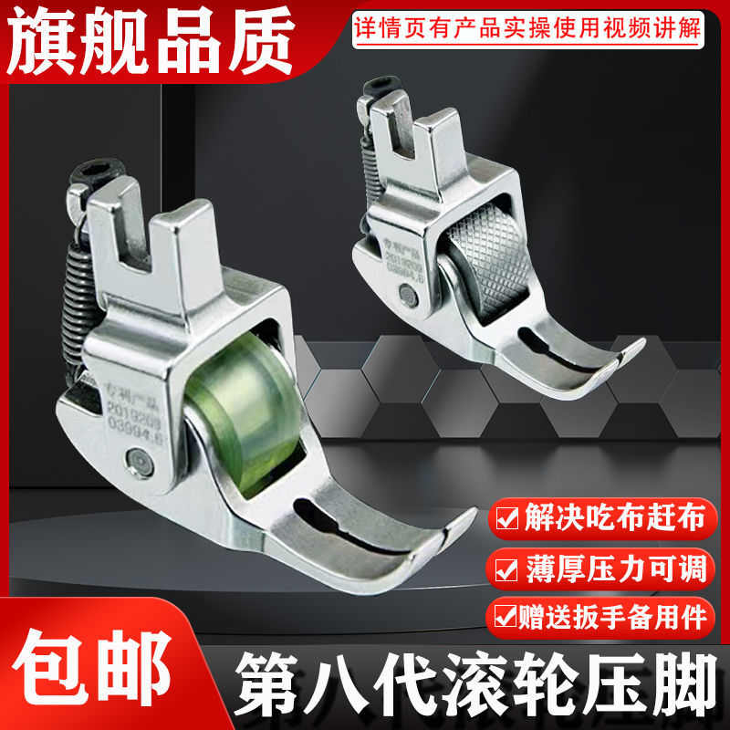 新款第八代滚轮压脚平车薄厚料可调羽绒服窗帘皮革多功能滚轮压脚