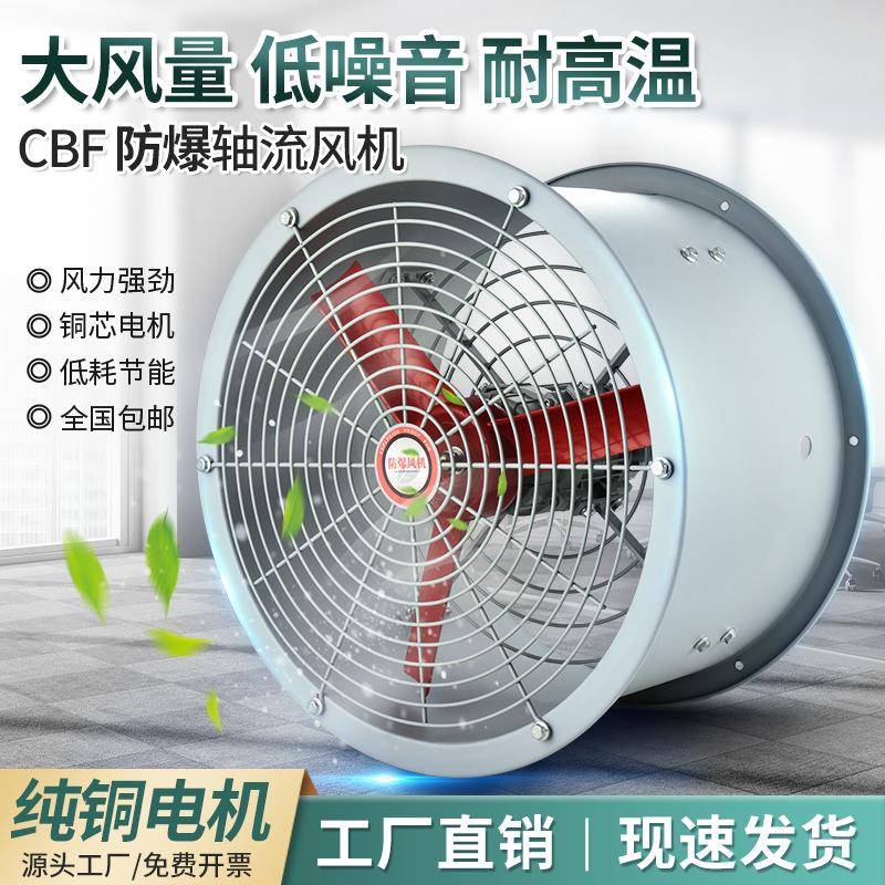 CBF防爆轴流风机工业管道风机静音排气扇高速通风机强力220v380v