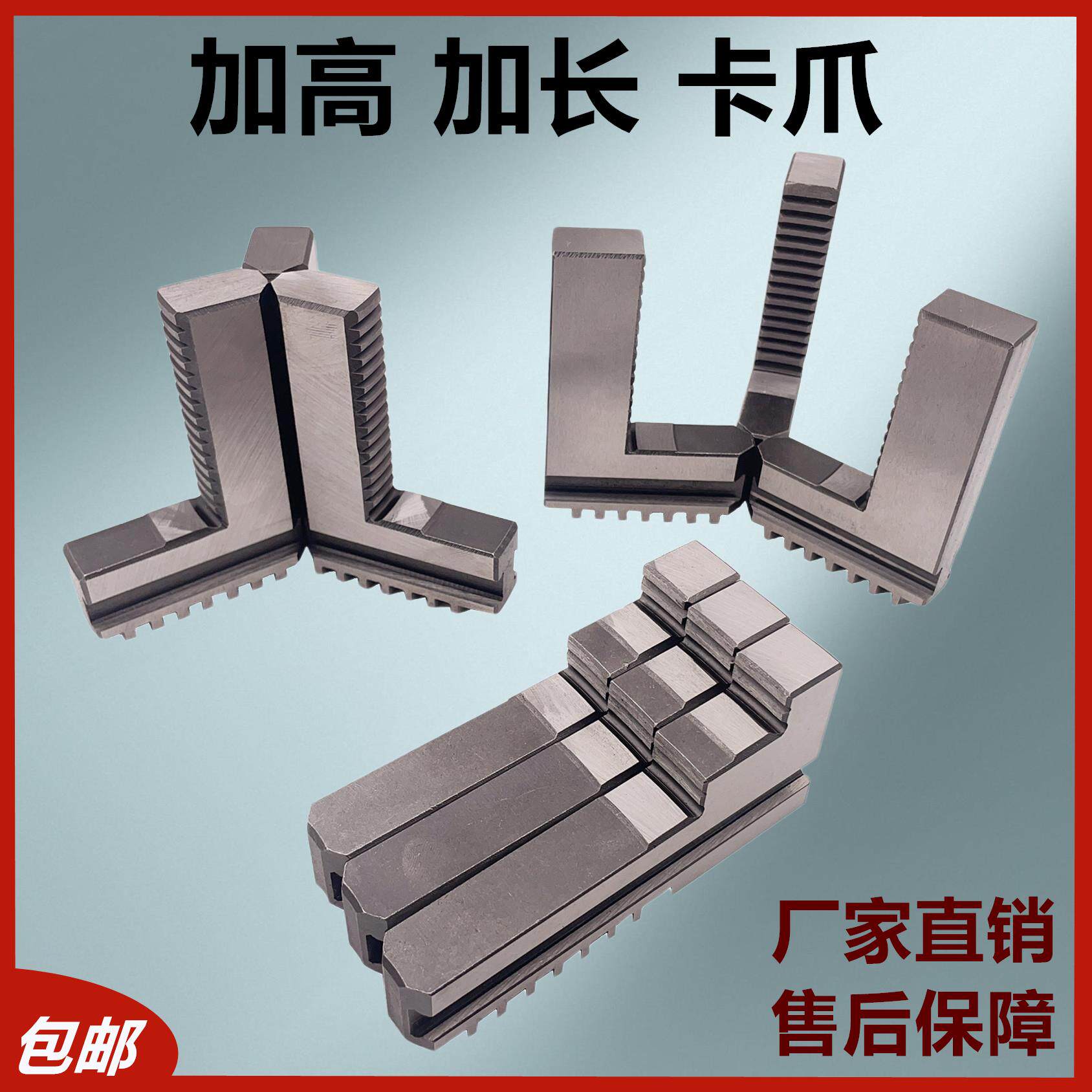 车床夹头三爪加高加长卡爪加高正爪反爪125 160 200 250 320 400