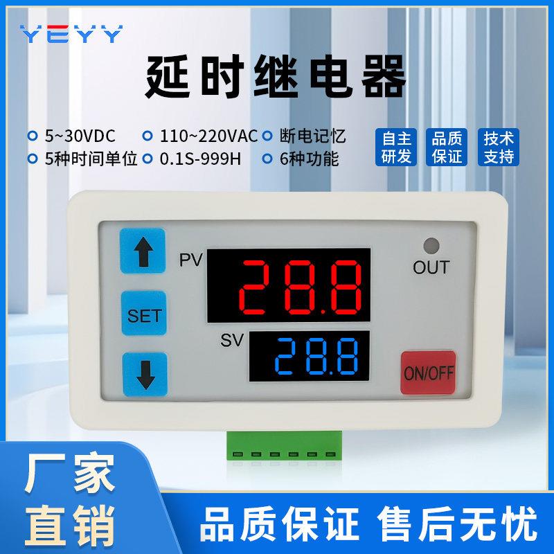 桦崟适用于延时延时继电器模块无限循环双数显面板式多功能嵌入式