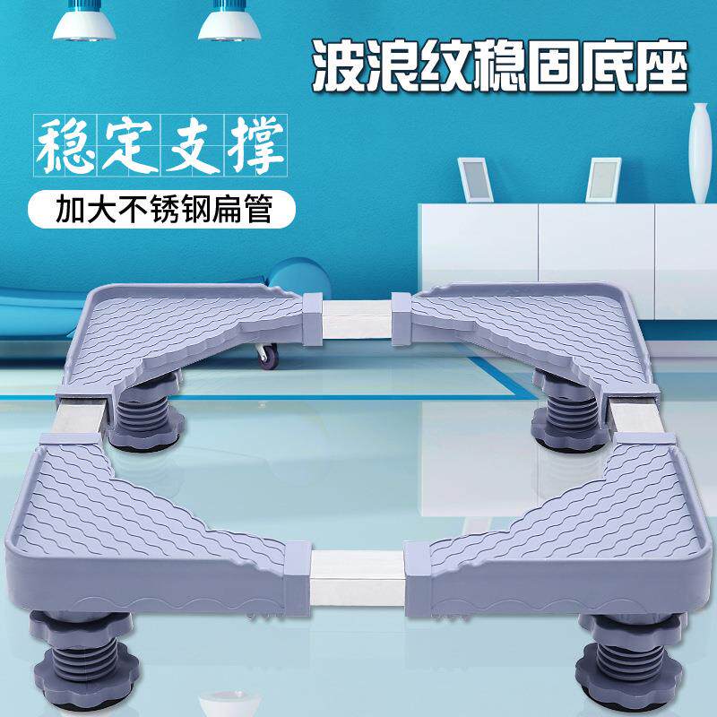 滚筒洗衣机底座空调万向轮冰箱支架托架脚垫移动收纳家电烘干机