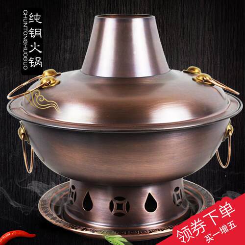 木炭铜火锅纯铜老式加厚老北京紫铜火锅炉铜锅家用鸳鸯锅涮羊肉锅