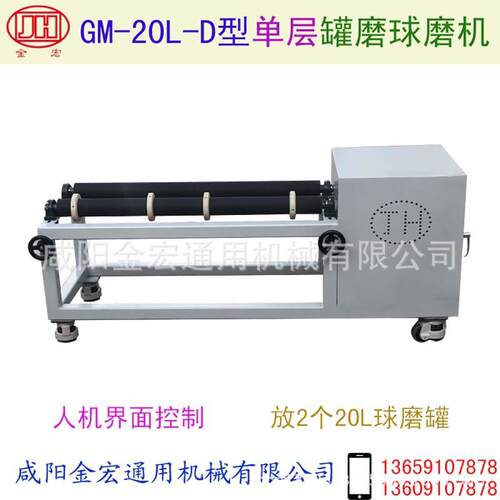 单层罐磨球磨机型号GM-20L-D小型球磨机滚磨机滚坛机滚瓶机