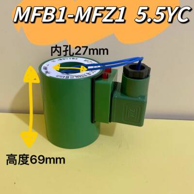 纯铜液压电磁阀线圈电磁铁MFB1 MFZ1-2.5 3 4 5.5 7YC AC220DC24V