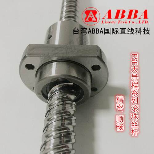ABBA滚珠丝杆FSER1616/2020/2525/3232/4040/5050A2螺母机械机床