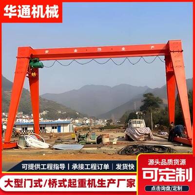 龙门吊25t遥控龙门行车10吨20吨MH型花架单梁门式起重机遥控操作