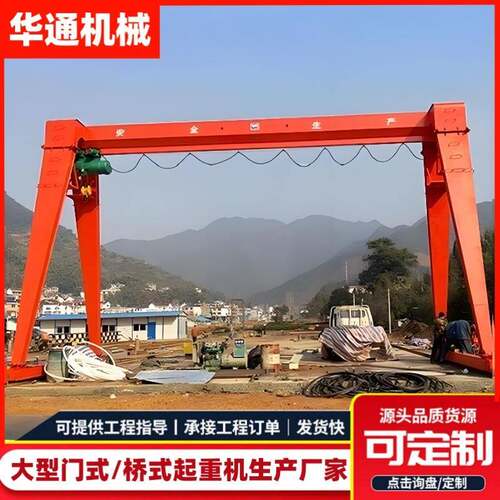龙门吊25t遥控龙门行车10吨20吨MH型花架单梁门式起重机遥控操作