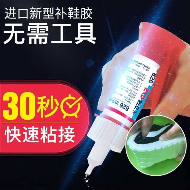 826鞋万能鞋底补鞋帆布篮球防水强力粘运动软性皮布专用快干胶水